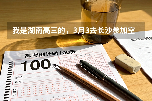 我是湖南高三的，3月3去长沙参加空军招飞复检。我小腿上有2快比硬币略大一些的疤，影响大吗