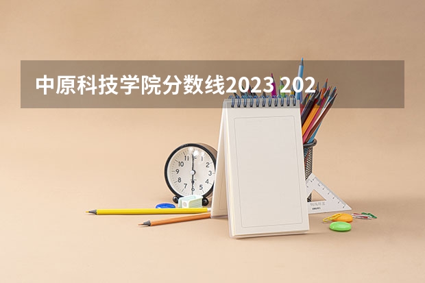 中原科技学院分数线2023 2023河南对口招生分数线