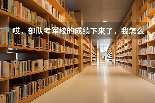 哎，部队考军校的成绩下来了，我怎么听那么多考试的人都没考上啊 ？都谁参加考试了，可以分析一下吗？