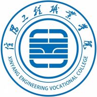 信阳工程职业学院LOGO