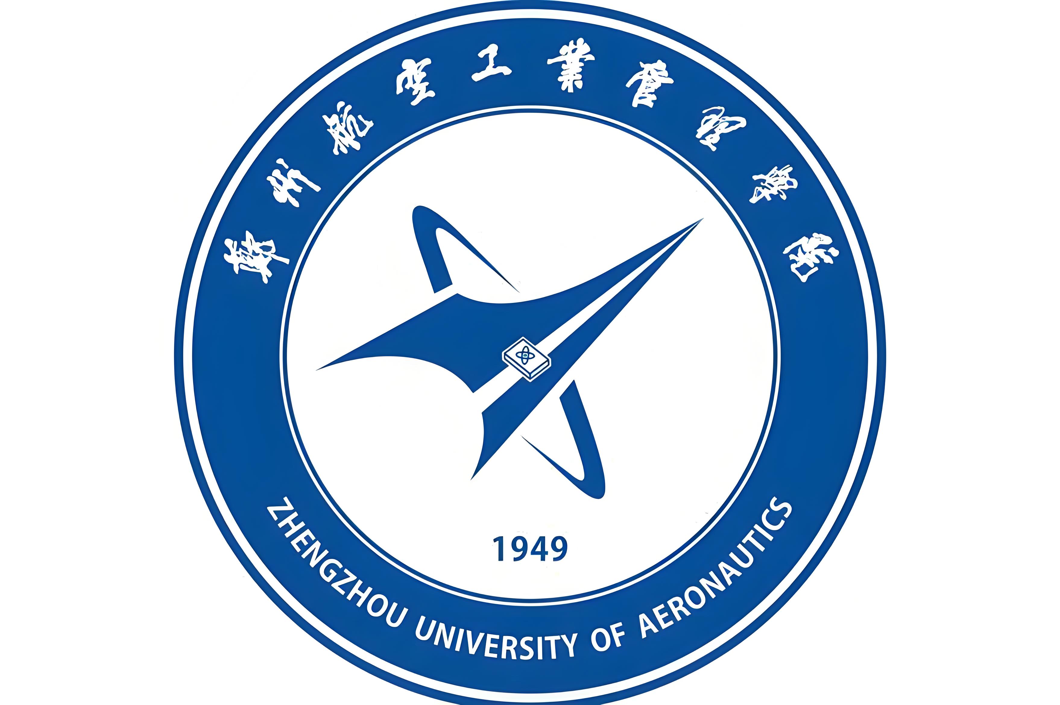 郑州航空工业管理学院南乌拉尔学院LOGO