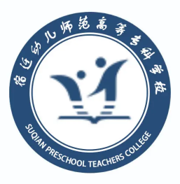 宿迁幼儿师范高等专科学校LOGO
